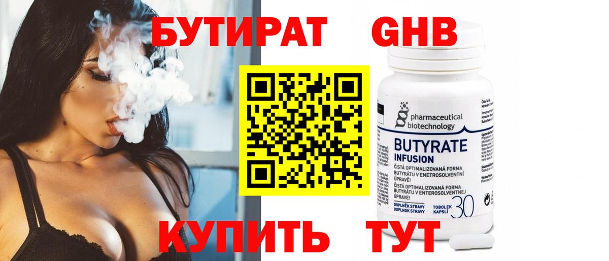 Россия  БУТИРАТ бутандиол  Вход с VPN 