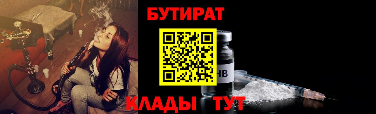Бутират GHB Россия