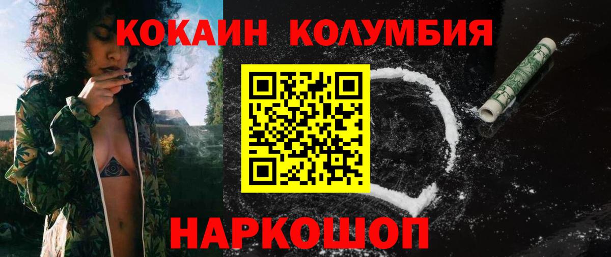 Кокаин Колумбийский  КОКАИН  Кокаин Перу  Россия  Вход с VPN 