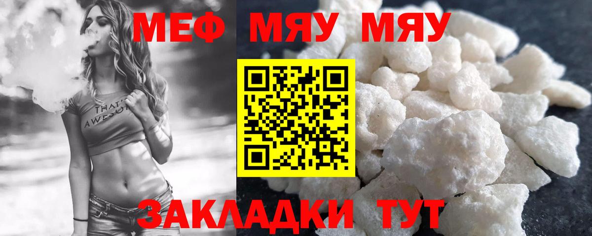 Меф мяу мяу мука Россия