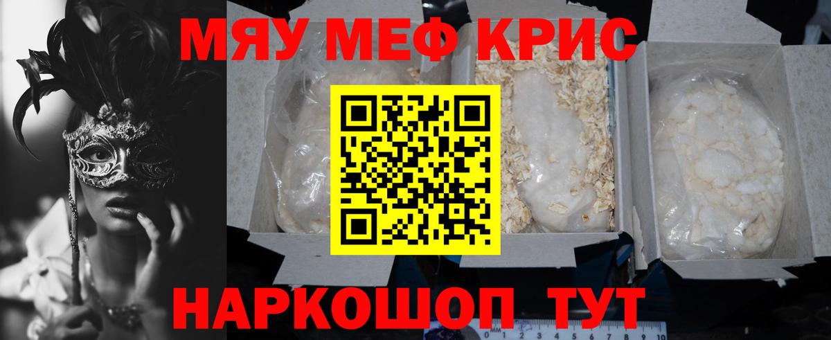 МЕФ  Вход с VPN  Россия  МЯУ-МЯУ  МЯУ-МЯУ 4 MMC  МЯУ-МЯУ мука 