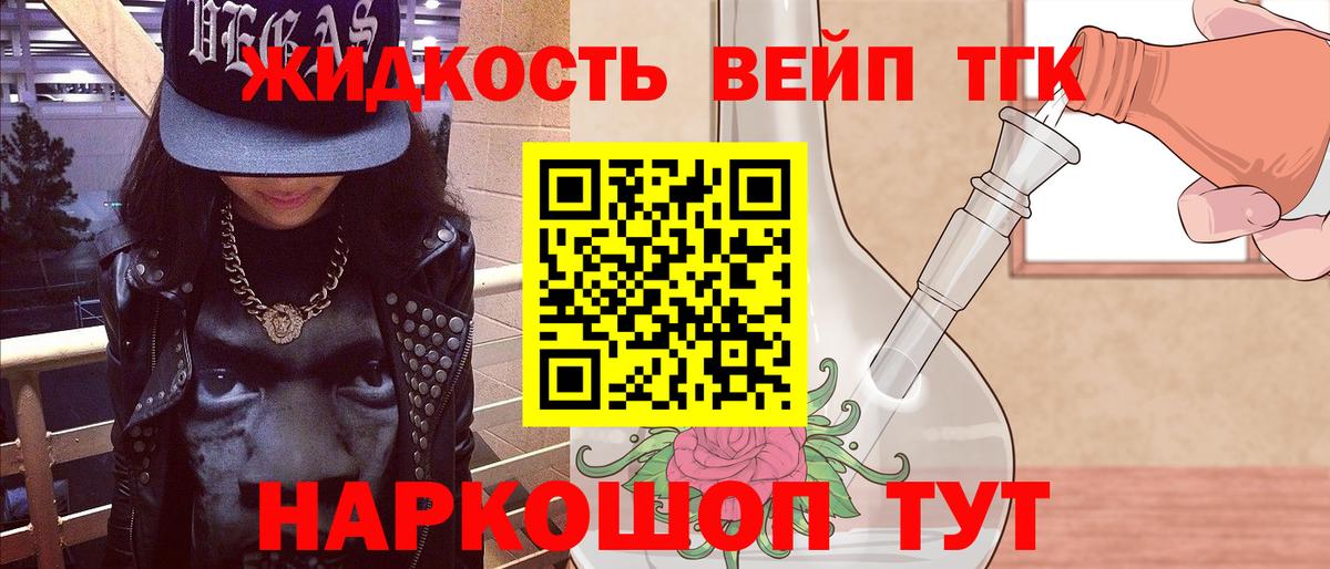 Дистиллят ТГК вейп с тгк  купить закладку  Россия  Вход с VPN 